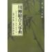  сэнрю обобщенный серьезный . no. 1 шт / хвост глициния один Izumi / Sakai выгода .