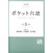  карман шесть кодексов . мир 8 год версия / Morita ../ представитель маленький Izumi Naoki / представитель Ishikawa ..