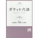  карман шесть кодексов . мир 9 год версия / Morita ../ представитель маленький Izumi Naoki / представитель Ishikawa ..