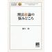 日曜はクーポン有/ 刑法総論の悩みどころ/橋爪隆