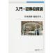  введение * доказательство талон инвестирование теория /.книга@ Naoki / Ikeda Масаюки 