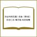 ( предварительный заказ ). закон штамп пример 100 выбор 2 детальное объяснение ( no. 9 версия ) /..../. коготь ./ мир рисовое поле ..