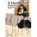  небо внизу человек. документ форма ... Okayama . Ikeda дом документ / Okayama университет приложен библиотека /.. картинная галерея 