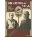 . группа изначальный .. Meiji человек. альбом фотография . круг дерево выгода .. эта произведение / круг дерево выгода ./... Хара 