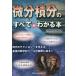  мельчайший минут сложенный минут. все . понимать книга@/ наука . Gakken . клуб 