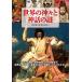  мир. бог .. миф. загадка / история широкие познания .. клуб 