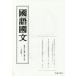  national language country writing no. 83 volume no. 12 number / Kyoto university literature part Japanese philology Japanese literature .