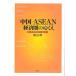  China -ASEAN экономика .. .... север часть . экономика сотрудничество. . пункт из / маленький река большой .