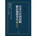  японский China Shinryaku .. земля образование история 3/ Song ../ более ..