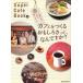  super * Cafe * книжка Vol.10/ рецепт 