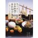 食べて、楽しい!日本料理の食彩細工の技術 野菜、フルーツで作る装飾演出/森脇公代/大田忠道/レシピ