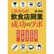  after this. eat and drink shop opening success. tsubo capital. supply thing case. searching person . ground. reading person interior * equipment stock ./ forest peace .