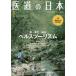 . дорога. Япония восточная медицина * иглоукалывание прижигание массаж. специализация журнал VOL.78NO.8(2019 год 8 месяц )