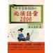  junior high school examination national language. necessary language .2800/ Inoue preeminence peace 