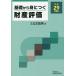  основа из .... состояние производство оценка эпоха Heisei 29 года выпуск / север книга@ высота мужчина 