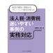  juridical person tax * consumption tax ..... example. business practice correspondence tax law. meaning *.. from gray Zone transactions . thought ./ slope . on full 