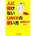  человек ... нет UNIX. способ применения система управление сборник /..