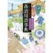 からぬけ落語用語事典 落語の「なぜ?」がたちまち分かる/本田久作