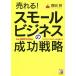 ...! маленький бизнес. успех стратегия / Morita .
