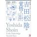  Yoshida сосна .. разрешение . manga (манга) .3 час . тормозные колодки возможен книга@ решение версия / сверху рисовое поле ../ Suzuki ./ Yoshida .