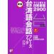  Taiwan язык разговор fre-z книжка сразу можно использовать повседневный таблица на данный момент 2900/.../...