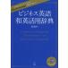  бизнес английский язык мир Британия практическое применение словарь / лес .