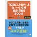TOEIC L&amp;R тест все часть .. абсолютный прорыв!500 пункт /. река ..
