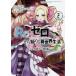 Re: Zero из начало . необычность мир жизнь второй глава магазин .. один неделя сборник 2/ длина месяц . flat / большой . подлинный один . герой .. клен месяц .