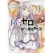 Re: Zero из начало . необычность мир жизнь второй глава магазин .. один неделя сборник 3/ длина месяц . flat / большой . подлинный один . герой .. клен месяц .