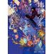  земля . подросток Hanako kun 20/.....