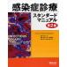  чувство .. медицинская стандартный manual /FrederickSouthwick. документ редактирование Aoki ./ источник река .../книга@.. изначальный 