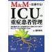 M&amp;M. улучшение делать!ICU. -слойный . пациент управление какой . случившийся .? почему случившийся .? в дальнейшем . легкий ...? такой же ошибка ... возврат . нет поэтому ./... полный 