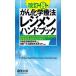 .. химия терапевтические reji men рука книжка терапия на месте .... знания * внимание пункт из одежда лекарство руководство *. действие меры до / Япония . пол опухоль фармакология ./. глициния один ./ Kato ..