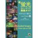 . средний флуоресценция образ ng практика гид labo из ope. до / Япония флуоресценция гид рука . изучение ./ камень ...