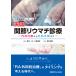  практика ..liu вставка медицинская внутри . терапия из хирургия рука . до / Osaka юг медицинская помощь центральный / Хасимото ./ Ooshima ..