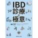 IBD медицинская. высшее смысл / sake . прекрасный ../ устье ..