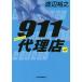 911 представительство магазин 2/ Watanabe ..