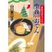 . ночь. одэн / Yamaguchi ...