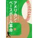  american * Baseball переворот данные * технология . бейсбол. здравый смысл . поменять / Ben * Lindberg / travis *so- шик / скала мыс ..