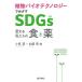  растения Vaio технология ....SDGs меняется мы. еда . лекарство / маленький Izumi ./ Kato .