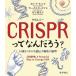 CRISPR.....? 14 лет из понимать ... редактирование. этика /yo low na* гребень / Allex * Bose ma/ цубо .. прекрасный 