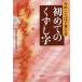  сейчас. слово .... впервые. ... знак /. глициния ./ Kashiwa книжный магазин редактирование часть 