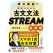 ( предварительный заказ ) Okamoto груша .. .. поэтому. старый документ грамматика STREAM университет вступительный экзамен основа сборник / Okamoto груша .