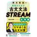 ( предварительный заказ ) Okamoto груша .. .. поэтому. старый документ грамматика STREAM университет вступительный экзамен отвечающий для сборник / Okamoto груша .
