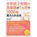 【条件付+10%】中学校3年間の英単語が1カ月で1000語覚えられる本/関正生【条件はお店TOPで】