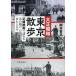  Taisho Showa Tokyo прогулка регистрация фильм .... тот примерно. ... человек ./ Okamoto ..