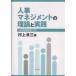  человек . management. теория . практика человек .. источник управление введение / Мураками хорошо три 