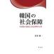  Корея. общество гарантия [ низкий благосостояние * низкий плата ] общество гарантия часть ./ высота дешево самец один 
