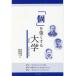 [ шт ]. сильно делать университет Meiji University/ другой префектура ../. рисовое поле мир человек 