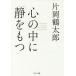  сердце. средний .[ тихий ]. имеет / Kataoka Tsurutaro 